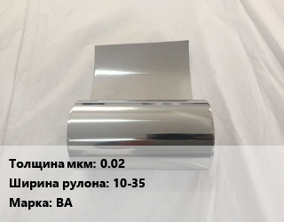 Вольфрамовая фольга 0.02х10-35 Марка: ВА, кг цена По запросу где купить, условия доставки в Шымкенте и Южно-Казахстанской области